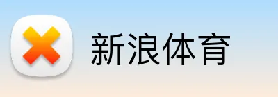 新浪体育 logo