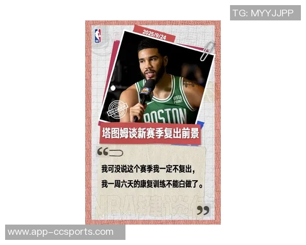 塔图姆誓言复出努力不白费Haynes透露他为赛季拼搏的决心