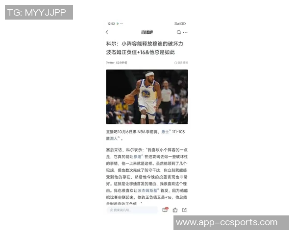 科尔谈对穆迪的比赛机会积极看待4天3赛的表现与结果