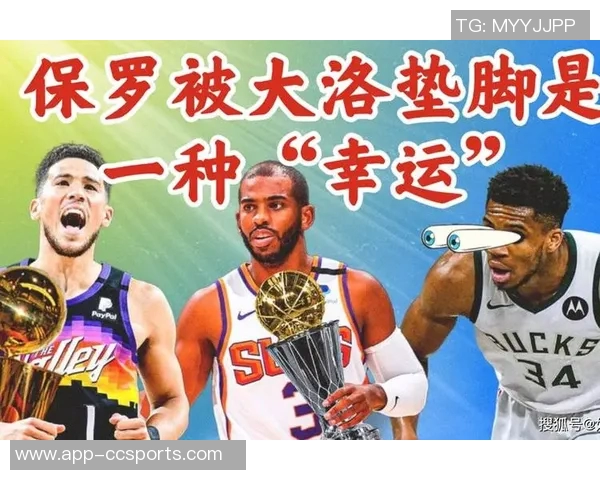 保罗赞大洛打法进化称其拉开空间令人惊艳感受很酷